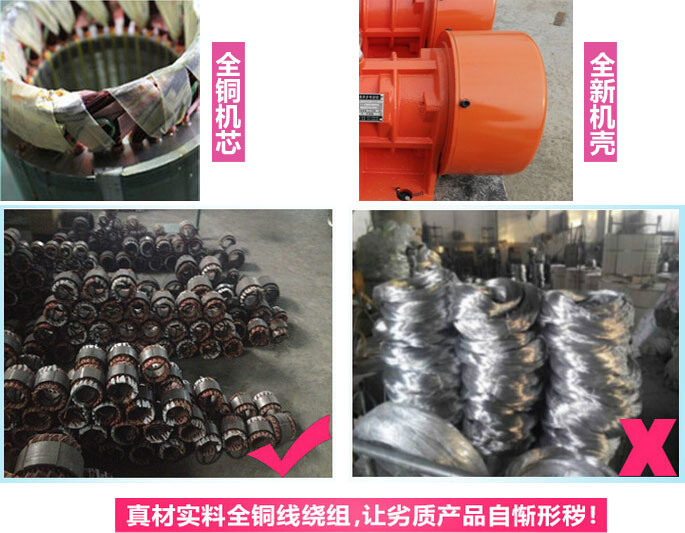 YZS振動(dòng)電機(jī)廠家承諾該產(chǎn)品采用：全銅機(jī)芯。全新機(jī)殼。真材實(shí)料全銅線繞組。
