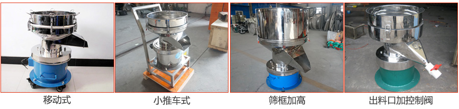 過(guò)濾篩特殊定制：移動(dòng)式，小推車(chē)式，篩框加高，出料口加控制閥圖片展示。