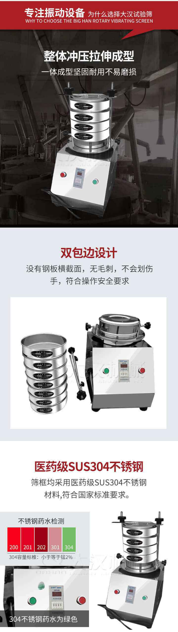 試驗篩制作工藝：整體沖壓拉伸成型，一體成型堅固耐用不易磨損。雙包邊設(shè)計：沒有鋼板橫截面，無毛刺，不會刮傷手，符合操作安全要求。篩框采用醫(yī)藥級SUS304不銹鋼材料，符合國家標準要求。