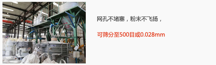 搖擺篩網(wǎng)孔不堵塞，粉末不飛揚(yáng)，可篩分至500目或0.028mm。