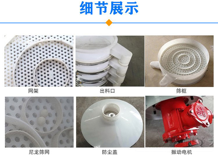 防腐蝕塑料振動(dòng)篩由電機(jī)，防塵蓋，束環(huán)，彈簧組成