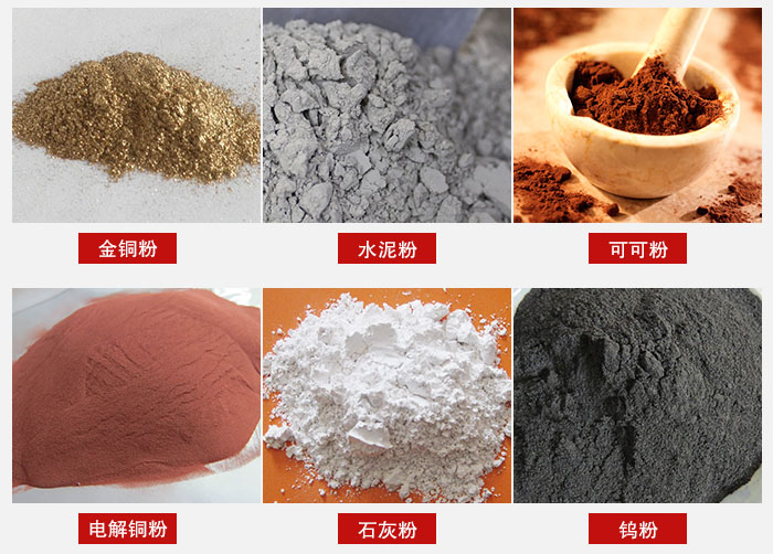 超聲波振動(dòng)篩主要適用物料：可可粉，電解銅粉，石灰粉，水泥粉等物料。