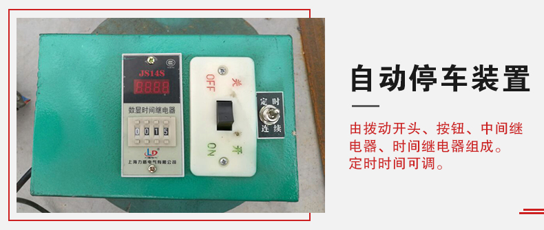 拍擊篩自動(dòng)停車功能，自動(dòng)停車是針對(duì)一些用戶進(jìn)行設(shè)計(jì)的，為防止篩機(jī)多長(zhǎng)時(shí)間的無(wú)人運(yùn)轉(zhuǎn)。