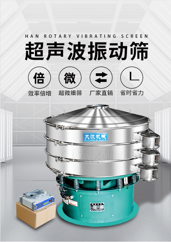 超聲波振動篩簡介：該產(chǎn)品優(yōu)勢：效率倍增，超微細篩，廠家直銷，省時省力。同時能夠輕松解決網(wǎng)孔堵塞問題。