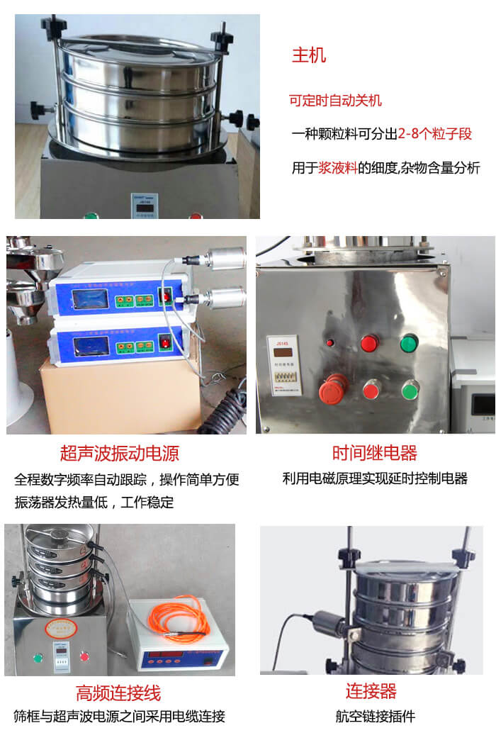 超聲波檢驗(yàn)篩的部件：連接器，高頻連接線，超聲波振動(dòng)電源，時(shí)間需繼電器等展示圖