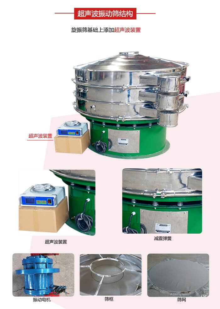 圓篩機內(nèi)部結(jié)構(gòu)：主要由振動電機、篩框、篩網(wǎng)、超聲波系統(tǒng)、減震彈簧等展示圖