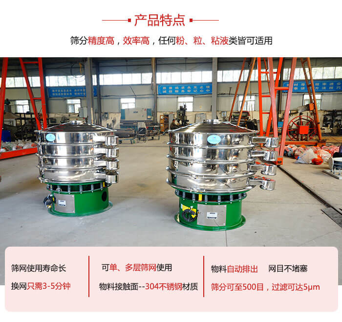 振動篩粉機(jī)的材質(zhì)可分為：不銹鋼，碳鋼以及塑料三種但其三種材質(zhì)有著不同的特點(diǎn)。