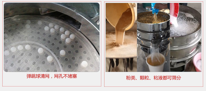 小型篩分機(jī)采用彈跳球清網(wǎng)，不易堵網(wǎng)；粉，粒，液體都可篩分。