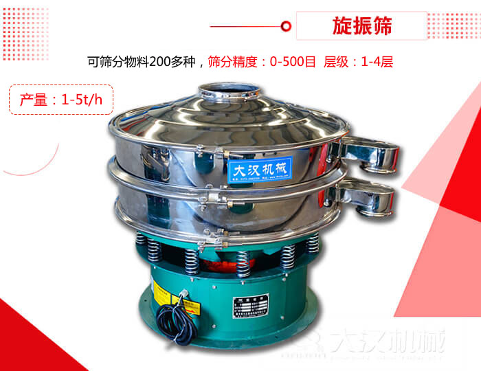 旋振篩可以特殊定制有：材質(zhì)方面包括：碳鋼，不銹鋼，全不銹鋼層級(jí)方面包括：?jiǎn)螌?，雙層，三層，四層等