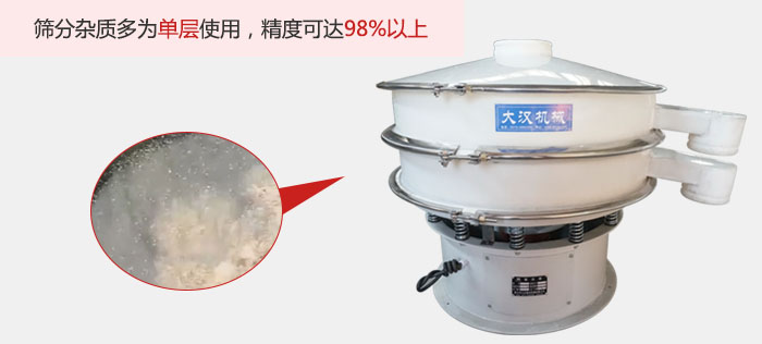 塑料振動篩篩分雜質(zhì)多用與單層篩網(wǎng)使用。