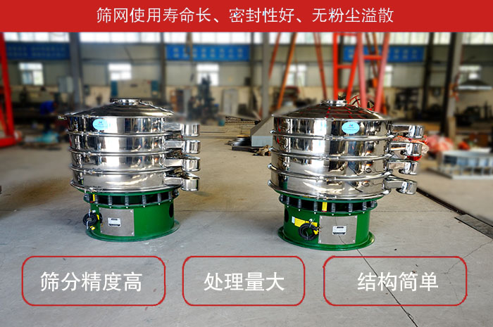 顆粒振動篩特點：篩網(wǎng)使用壽命長，密封性好，，處理量大，結(jié)構(gòu)簡單。