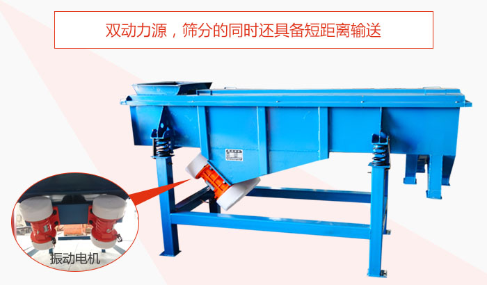 方形振動(dòng)篩雙動(dòng)力源，篩分的同時(shí)還具備短距離輸送。