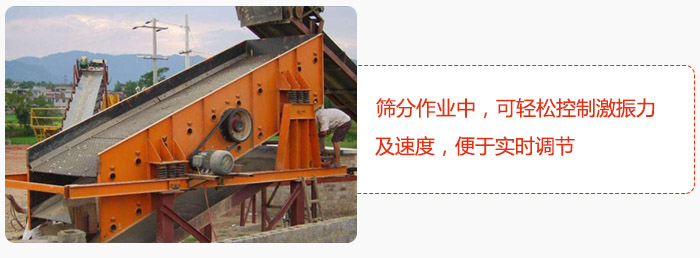 yk圓振動篩篩分作業(yè)中，可輕松控制激振力及速度，便于實時調(diào)節(jié)