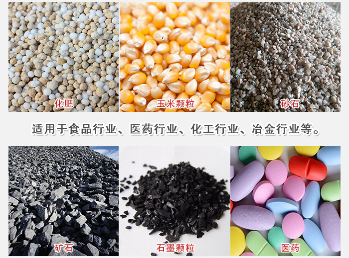直線篩分機(jī)適用范圍：直線篩主要篩分一些散狀的顆?；蚍蹱畹奈锪?。