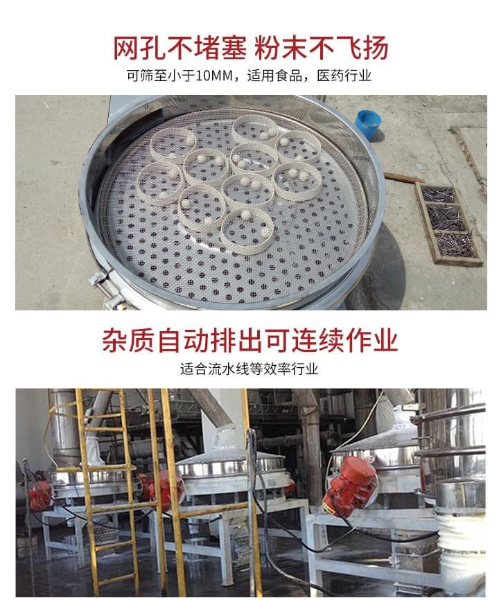 直排篩網孔不堵塞，粉末不飛揚，可篩至小于10mm，適用食品，醫(yī)藥行業(yè)；雜質可自動排出，適合流水線作業(yè)。