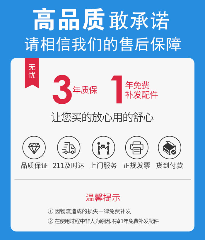 售后無憂，免費上門維修，質(zhì)保三年