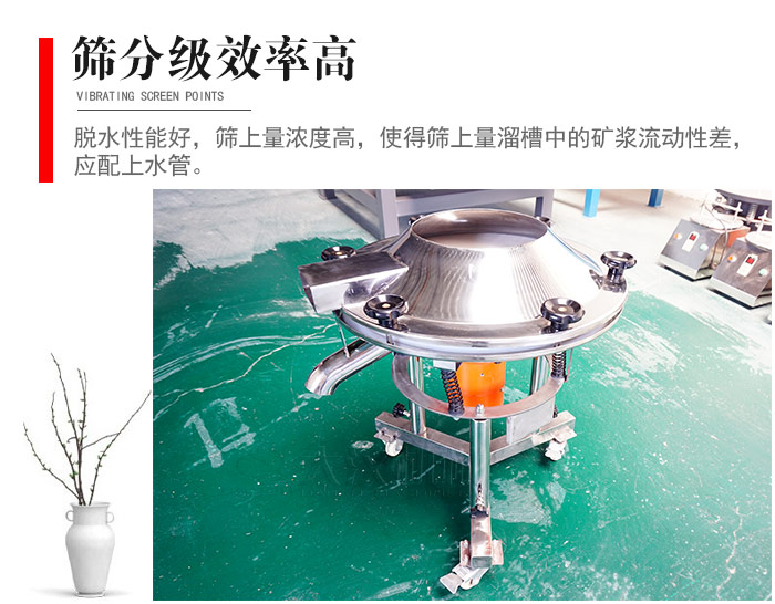 因該篩分級效率高，脫水性能好，篩上量濃度高，使得篩上量溜槽中的礦漿流動性差，應(yīng)配上水管。