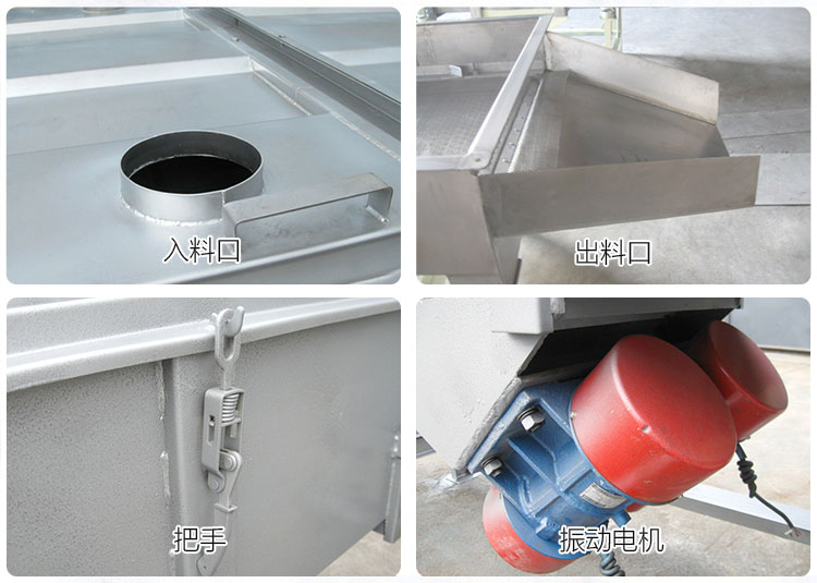 直線篩分機細節(jié)展示包括：入料口，出料口，把手，振動電機等部件。