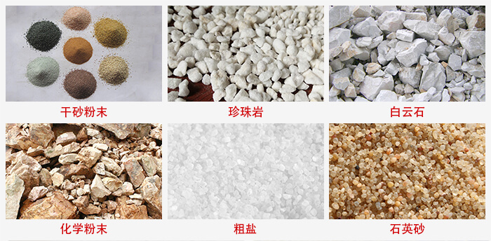 概率篩適用行業(yè)：干干砂粉末，珍珠巖，白云石，化學(xué)粉末，粗鹽，石英砂