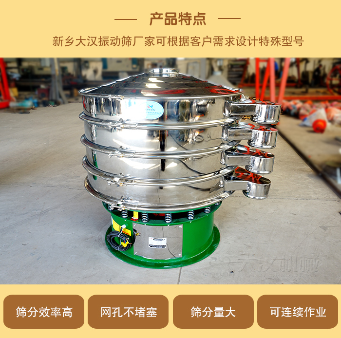 1000型振動篩可根據(jù)用戶需求設(shè)計(jì),該產(chǎn)品篩分產(chǎn)量大,不堵網(wǎng),使用壽命長。