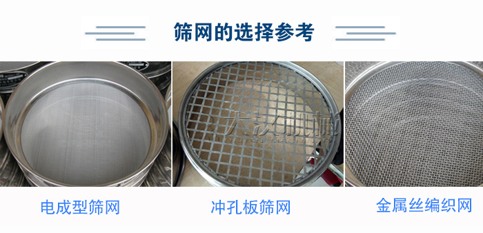 篩網(wǎng)選擇參考：電成型篩網(wǎng)、沖孔板篩網(wǎng)、金屬絲編織網(wǎng)