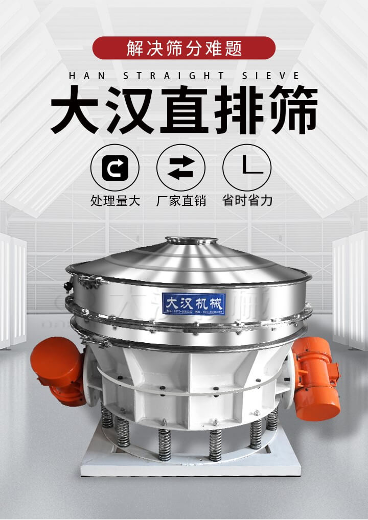 大漢直排篩處理量大，廠家直銷，省時省力。