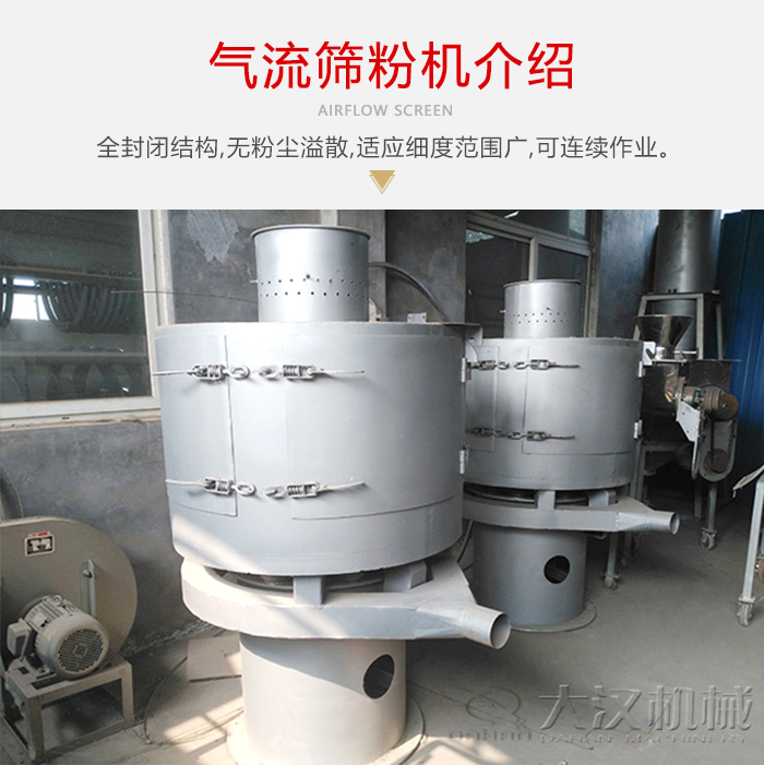 氣流篩粉機(jī)采用全封閉結(jié)構(gòu)，在粉狀物料的篩分中，具有一定的優(yōu)勢(shì)。