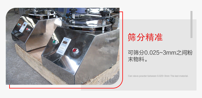 標(biāo)準(zhǔn)試驗(yàn)篩篩分精準(zhǔn)，能夠篩分0.025到3mm之間的物料篩分，