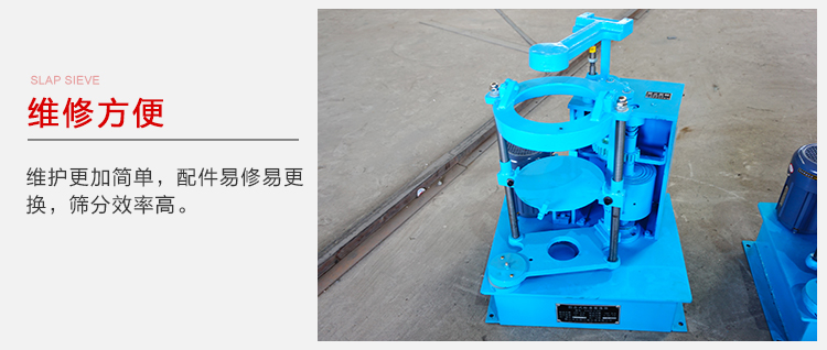 拍擊篩結(jié)構(gòu)比較簡(jiǎn)單，維修方便，磨損度低。