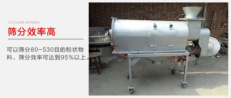 氣旋篩篩分效率高篩分目數(shù)在80-530目之間篩分效率在95%。