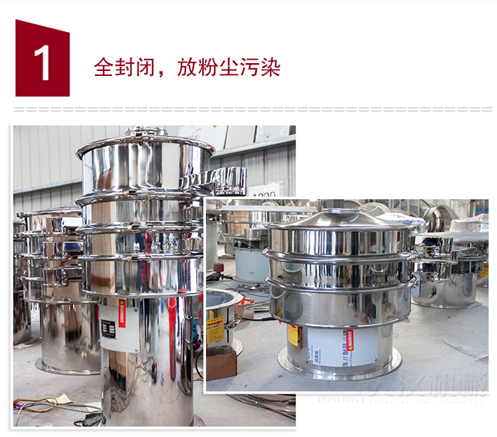全不銹鋼食品振動篩特點：全封閉，防粉塵污染，篩網(wǎng)使用壽命長，換網(wǎng)容易清洗方便，內(nèi)置彈跳球，防止網(wǎng)孔堵塞，可篩至：400目或0.028mm物料，雜質(zhì)，粗料自動排出，可連續(xù)作業(yè)。