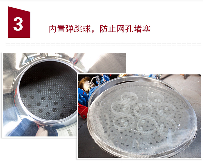 內(nèi)置彈跳球，可防止網(wǎng)孔堵塞。