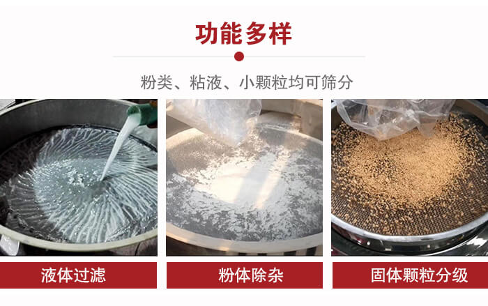 三次元振動(dòng)篩：粉粒，粘液，小顆粒均可篩分，