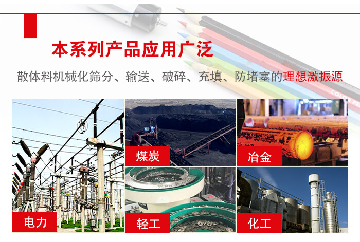 yzs振動電機(jī)多用于物料的篩分，輸送（短距離），破碎，充填等作用。