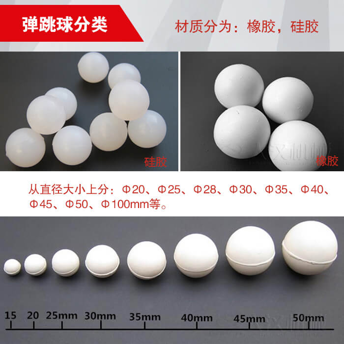 彈跳球由：硅膠于橡膠兩種材質(zhì)。不同材質(zhì)有不同的優(yōu)勢。