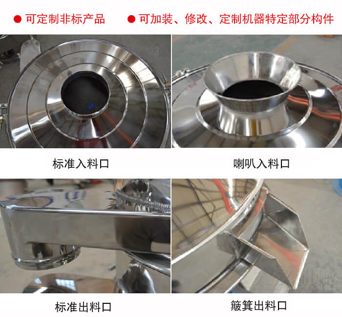 進(jìn)料口有標(biāo)準(zhǔn)式，喇叭式；出料口有標(biāo)準(zhǔn)式和簸箕式，可根據(jù)用戶需求非標(biāo)定制