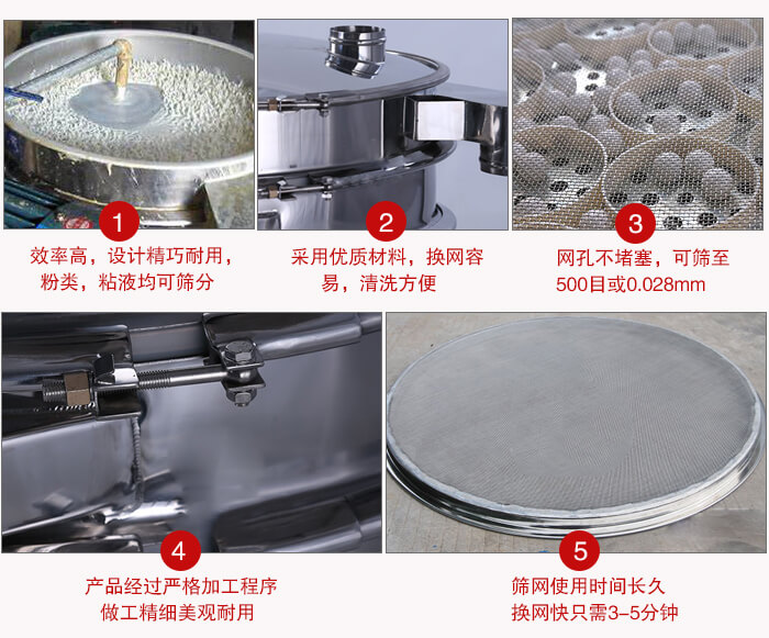 食品振動篩采用全密封不銹鋼材質(zhì)，物料不易散材質(zhì)不易腐蝕經(jīng)久耐用。