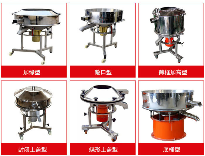 高頻篩定制：加緣式，敞口式，篩框加高式，封閉上蓋式，蝶形上蓋式，底桶式。