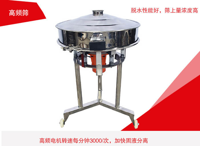 高頻篩有振幅小、噪音小等特點(diǎn)。
